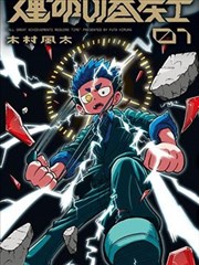 漫画改编 纸鸢少年 抽屉封面
